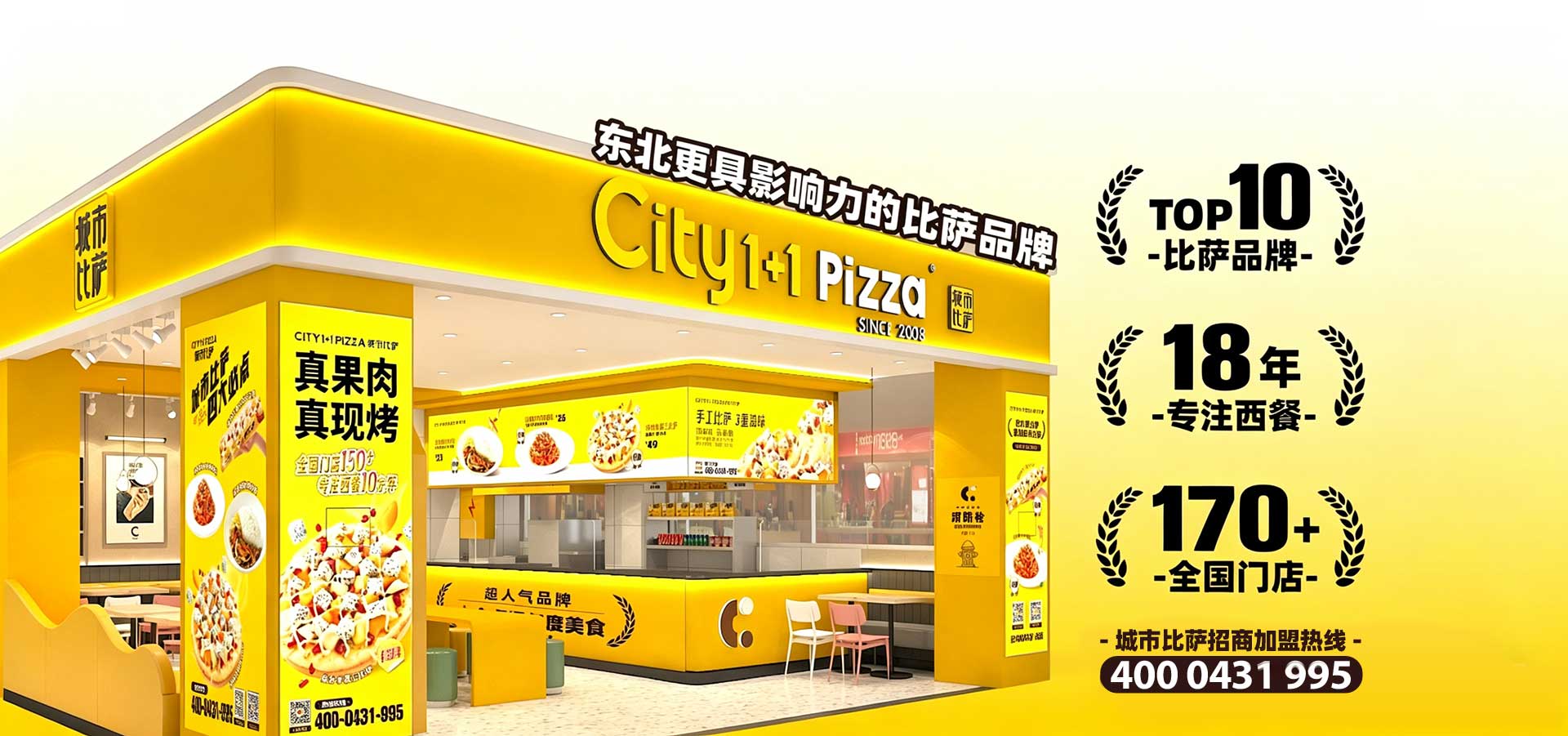 City1+1城市比薩品牌形象 東北社區披薩加盟標桿